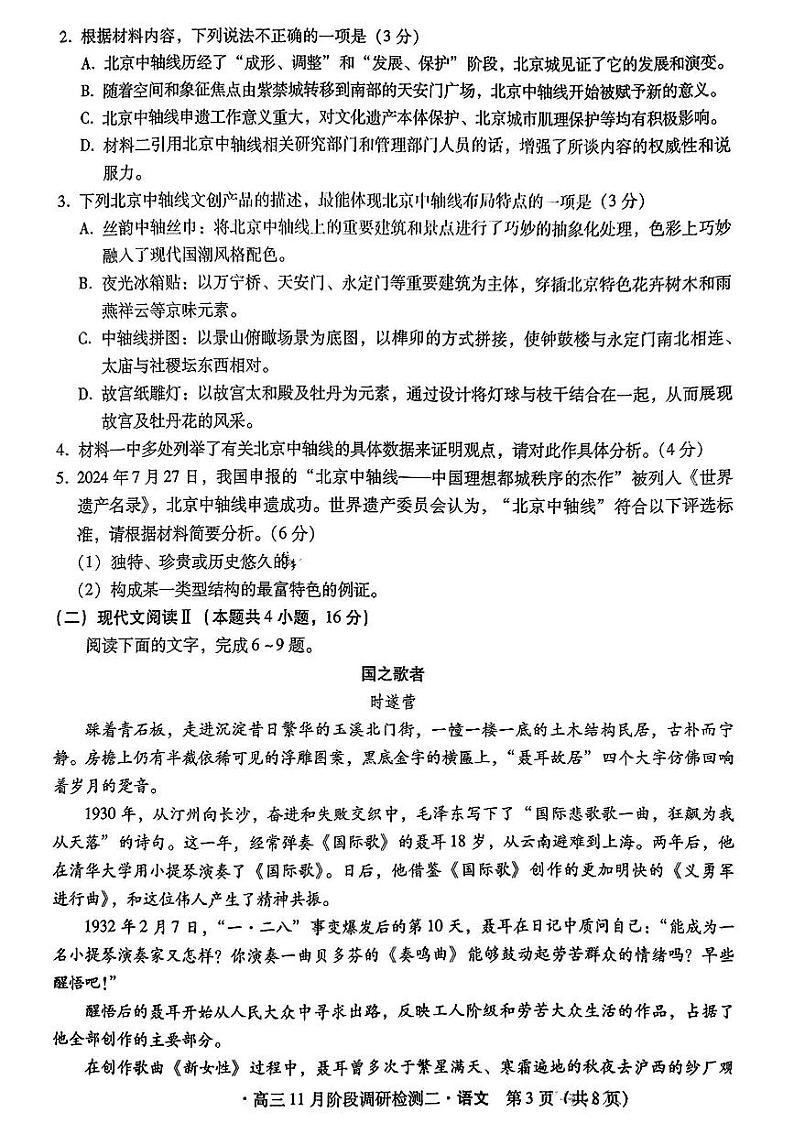 河北省2024-2025学年高三上学期11月阶段调研检测二语文第3页