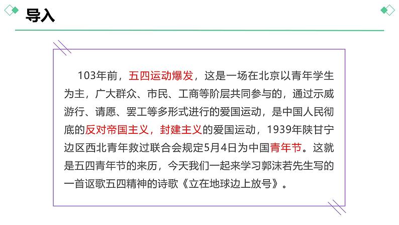 人教统编版必修上册2.1立在地球边上放号精品ppt课件第2页