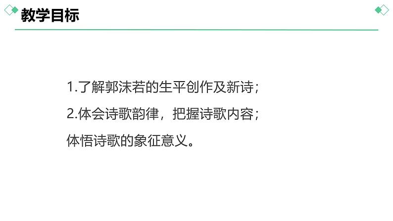 人教统编版必修上册2.1立在地球边上放号精品ppt课件第3页