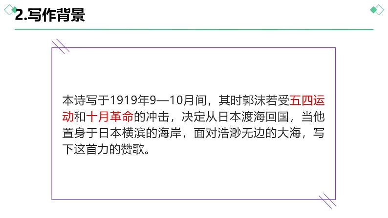 人教统编版必修上册2.1立在地球边上放号精品ppt课件第7页