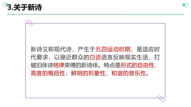 人教统编版必修上册2.1立在地球边上放号精品ppt课件第8页