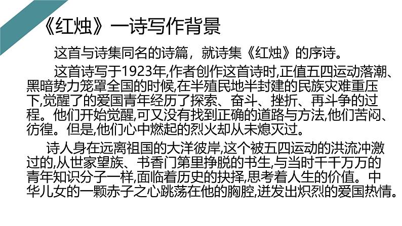 人教统编版必修上册2.2红烛课件第8页