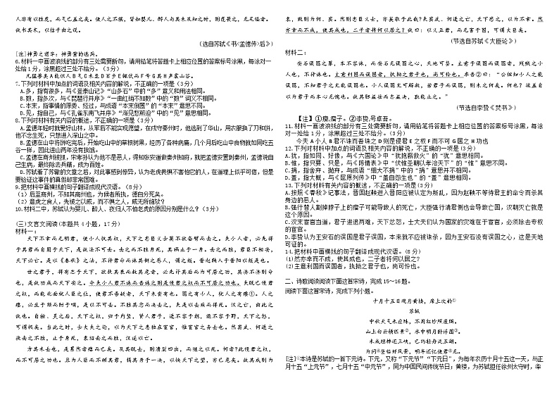 河北省衡水市第二中学2024-2025学年高三上学期素养检测（一）语文第2页
