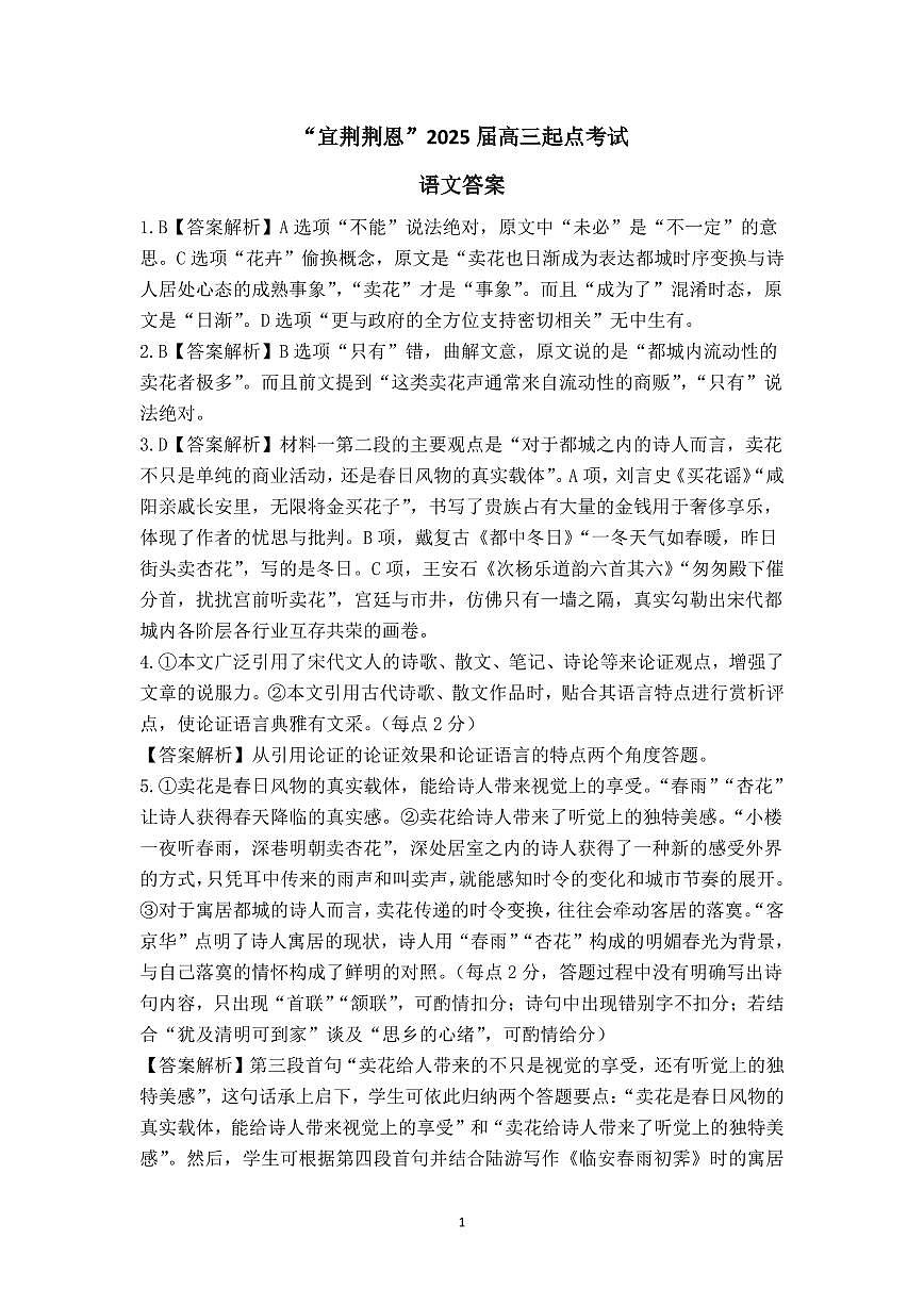 语文参考答案第1页