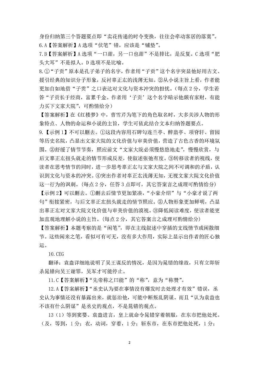 语文参考答案第2页