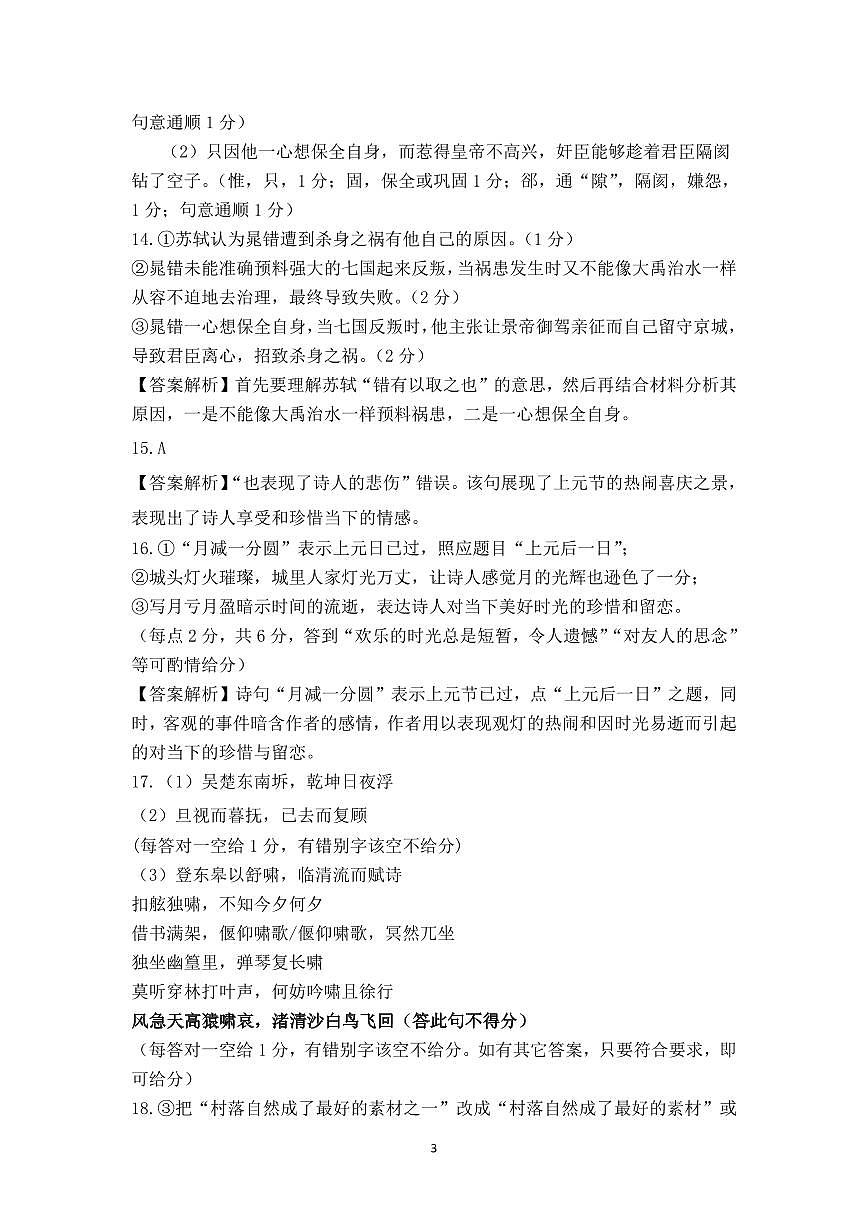 语文参考答案第3页