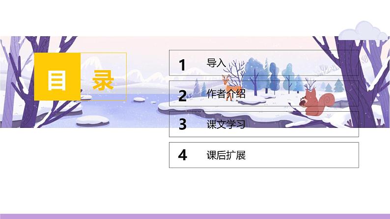 人教统编版必修上册3.2哦，香雪精品课件第2页