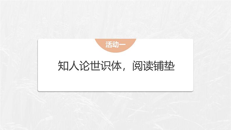 人教统编版必修上册4.1喜看稻菽千重浪ppt课件第5页