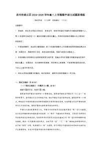 江苏省苏州市虎丘区2024-2025学年高三上学期期中考试语文试题