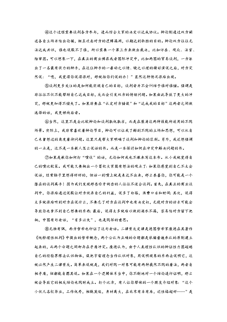 汕头市2024-2025学年度第一学期期中高三语文质检卷原卷版第2页