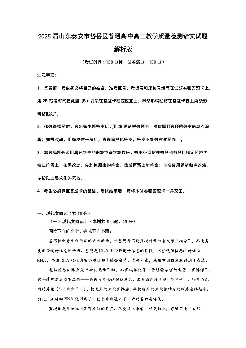 2025届山东省泰安市岱岳区高三上学期期中教学质量检测语文试题解析版第1页