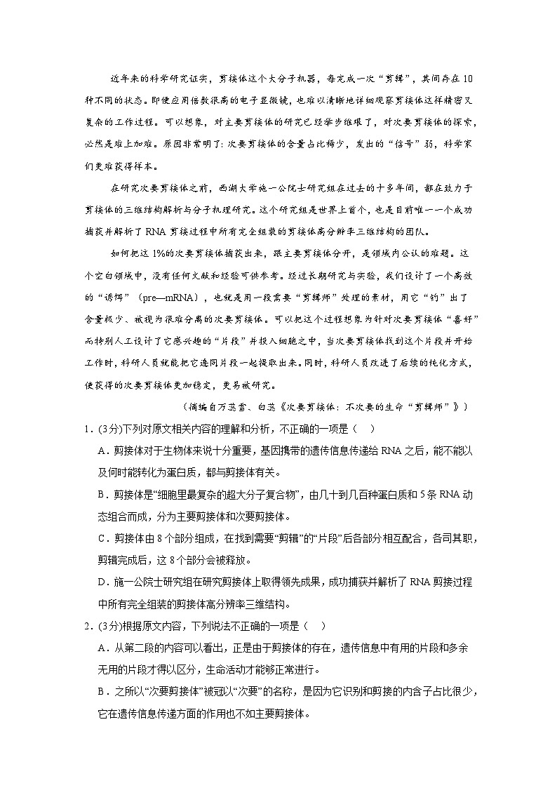 2025届山东省泰安市岱岳区高三上学期期中教学质量检测语文试题第3页