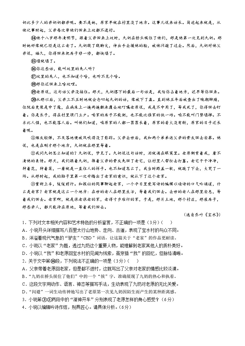 江苏省南通市如皋市十四校联考2024-2025学年高三上学期11月期中考试语文试题(无答案)第2页