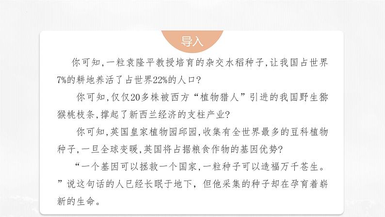 人教统编版必修上册4.3“探界者”钟扬ppt课件第3页