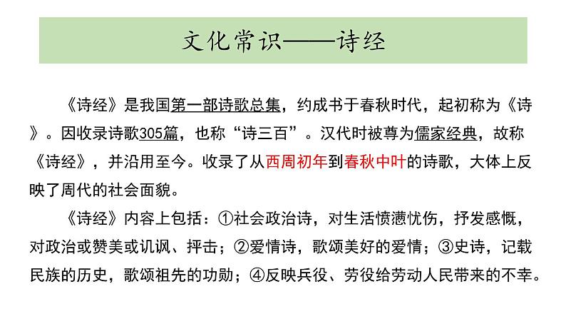 人教统编版必修上册6.1芣苢课件第3页