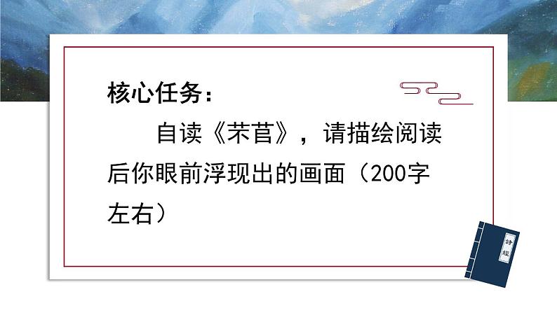 人教统编版必修上册6.1芣苢课件第7页