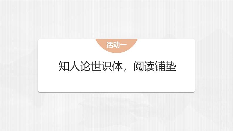 人教统编版必修上册7.2归园田居精品ppt课件第5页