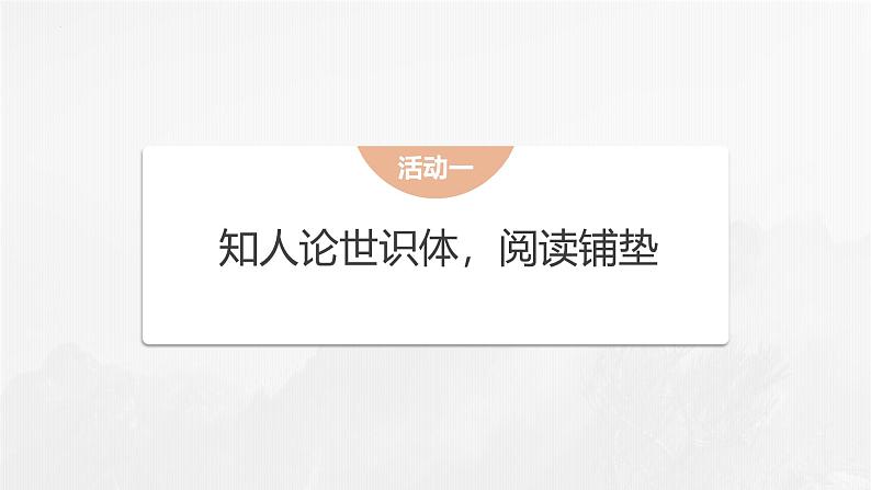 人教统编版必修上册8.1梦游天姥吟留别课件第5页