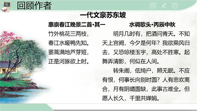 人教统编版必修上册9.1念奴娇·赤壁怀古课件第8页