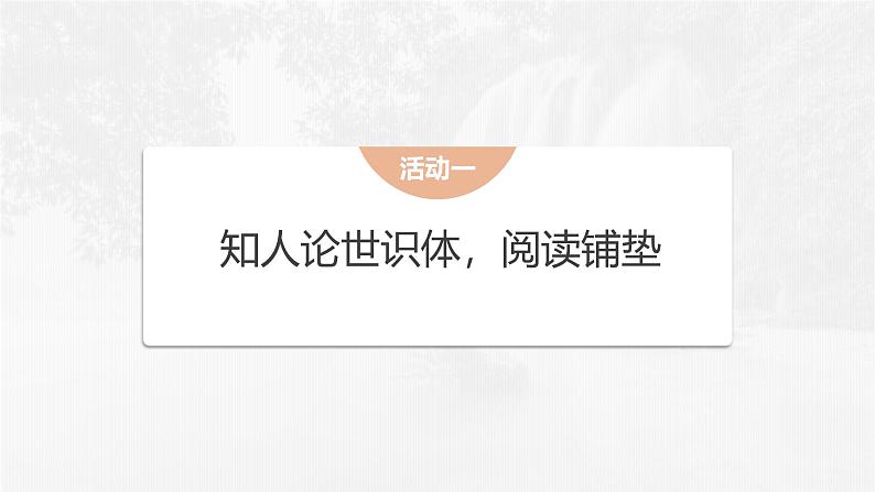 人教统编版必修上册9.2永遇乐 京口北固亭怀古精品ppt课件第4页