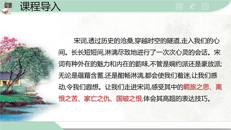 人教统编版必修上册9.2永遇乐 京口北固亭怀古课件第2页