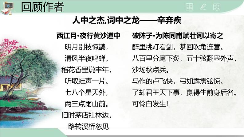 人教统编版必修上册9.2永遇乐 京口北固亭怀古课件第3页