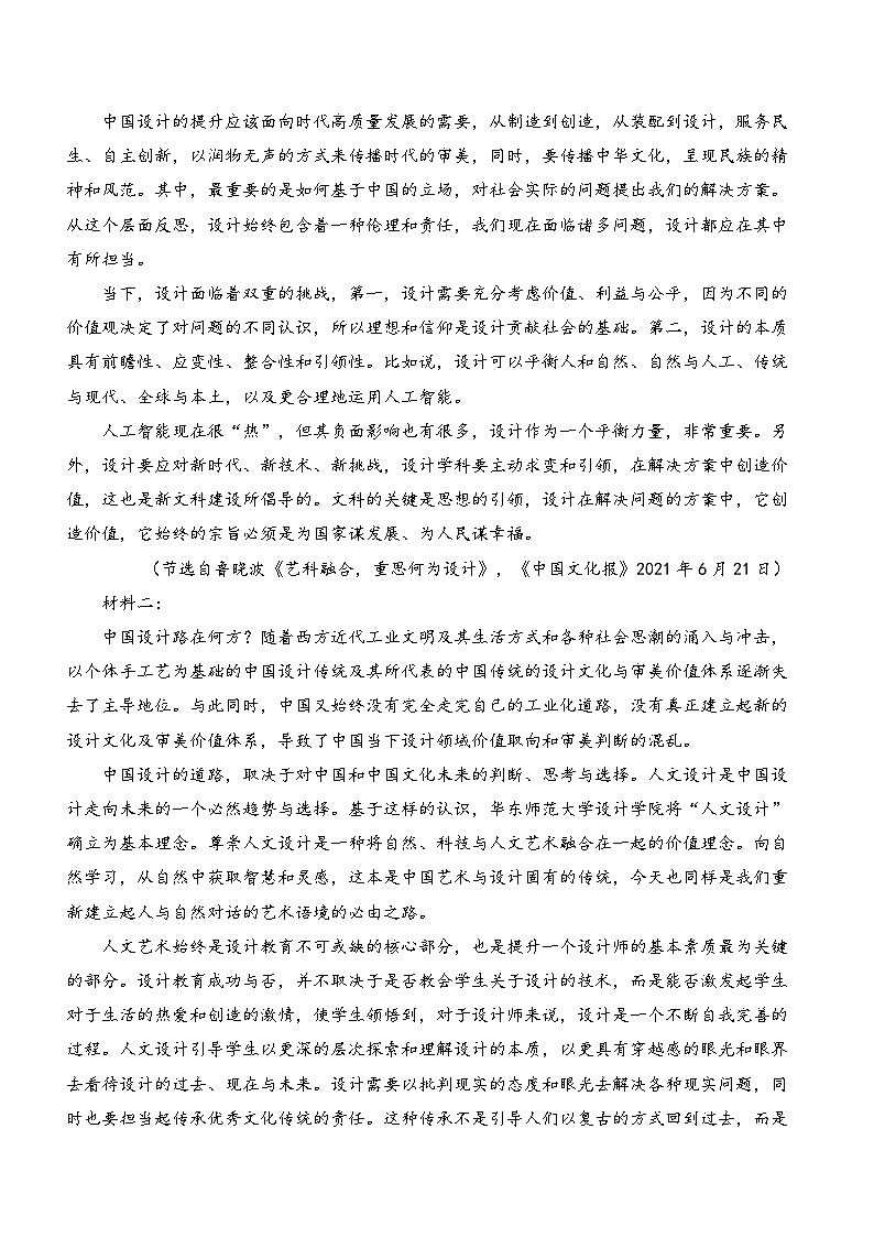 临高县新盈中学2024-2025学年高二上学期期中考试语文试题第2页