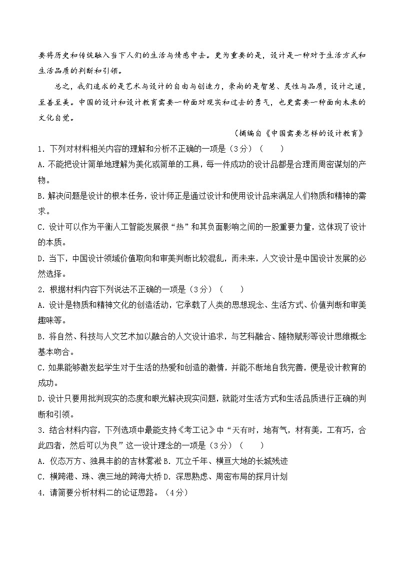 临高县新盈中学2024-2025学年高二上学期期中考试语文试题第3页