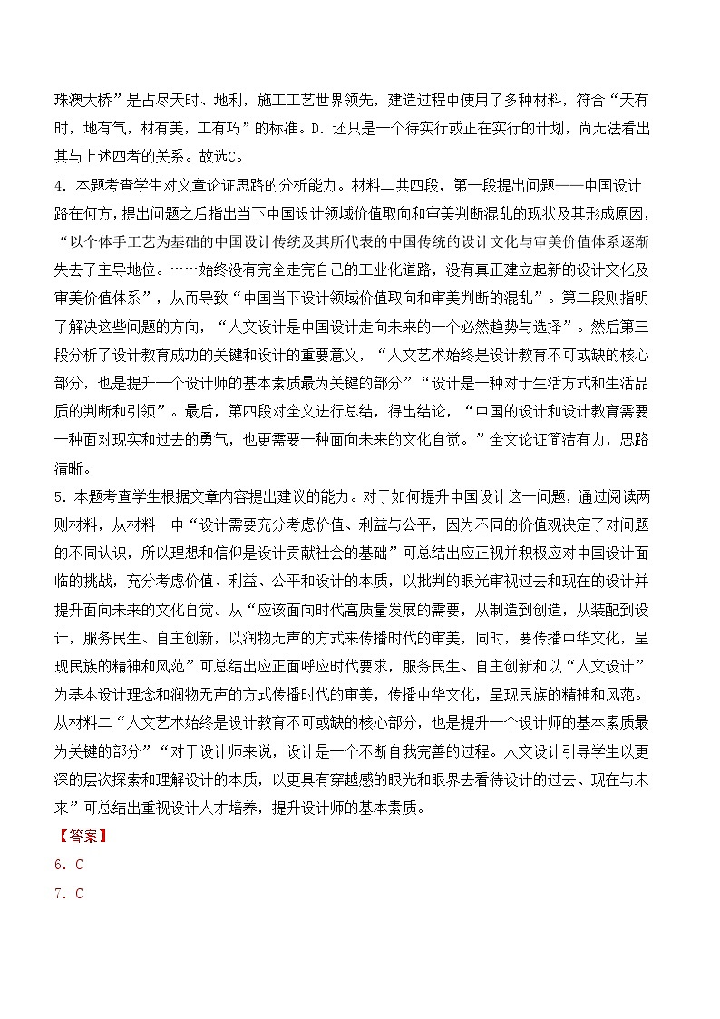 临高县新盈中学2024-2025学年高二上学期期中考试语文试题参考答案第2页