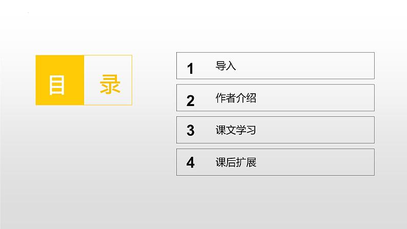 人教统编版必修上册9.3声声慢（寻寻觅觅）精品课件第2页