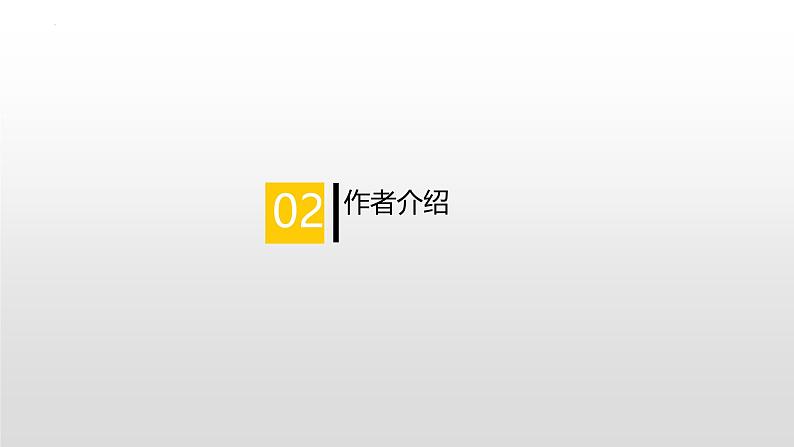 人教统编版必修上册9.3声声慢（寻寻觅觅）精品课件第5页