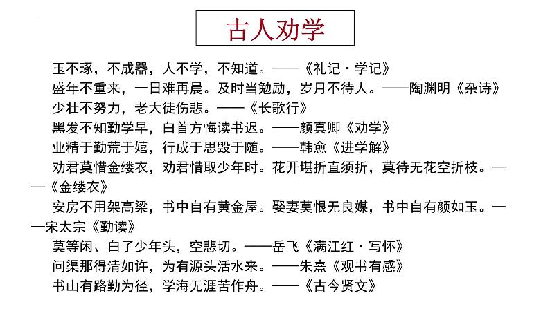 人教统编版必修上册10.1劝学ppt精品课件第3页