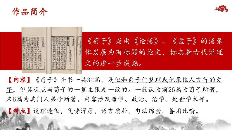 人教统编版必修上册10.1劝学精品课件第6页