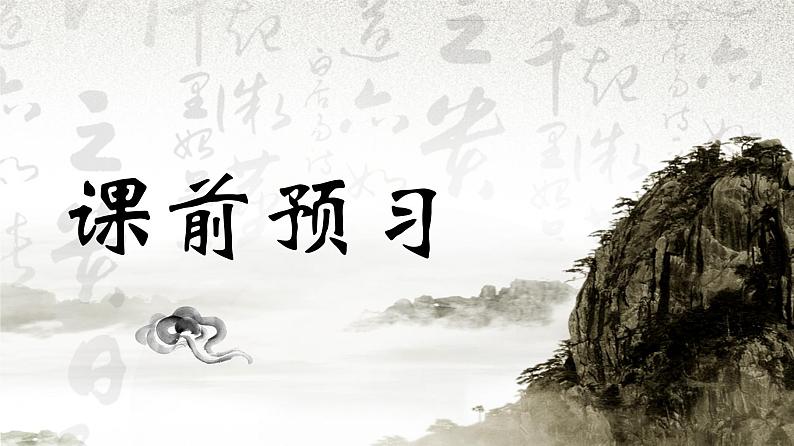 人教统编版必修上册10.2师说精品课件第3页