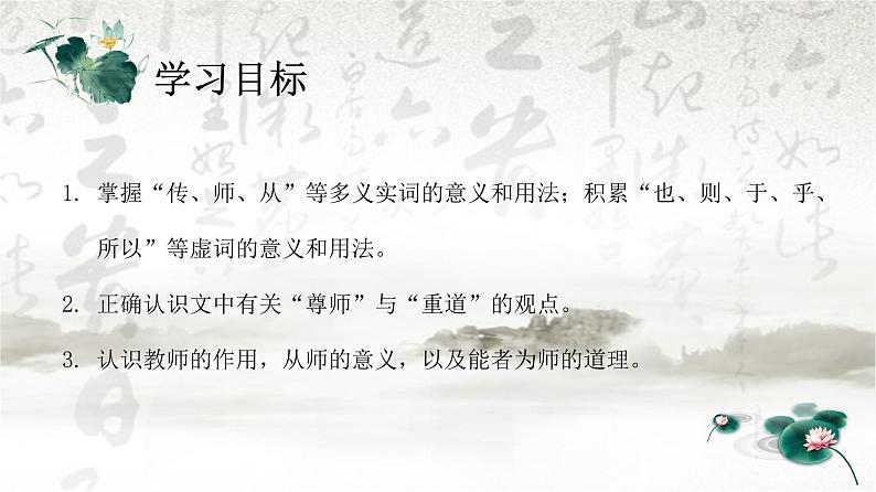 人教统编版必修上册10.2师说精品课件第4页