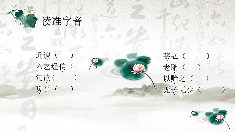 人教统编版必修上册10.2师说精品课件第8页