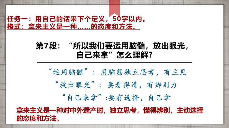 人教统编版必修上册12拿来主义课件第4页