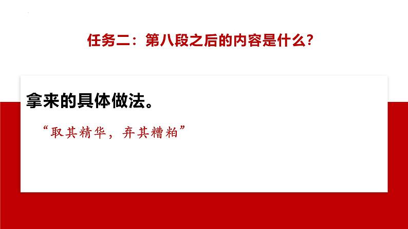 人教统编版必修上册12拿来主义课件第5页