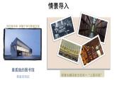 人教统编版必修上册13.2上图书馆ppt课件