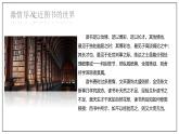 人教统编版必修上册13.2上图书馆精品课件