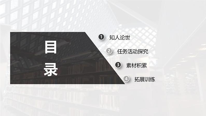 人教统编版必修上册13.2上图书馆精品课件第3页