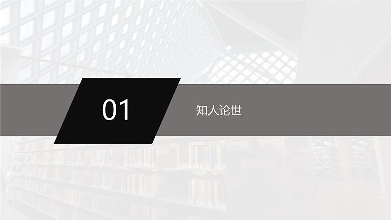 人教统编版必修上册13.2上图书馆精品课件第4页