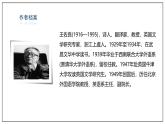人教统编版必修上册13.2上图书馆精品课件