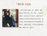 人教统编版必修上册13.2上图书馆课件