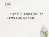 人教统编版必修上册13.2上图书馆课件