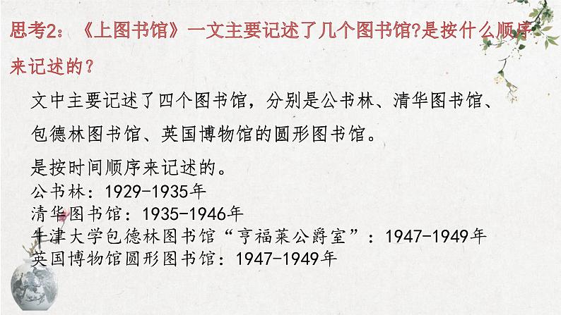 人教统编版必修上册13.2上图书馆课件第8页