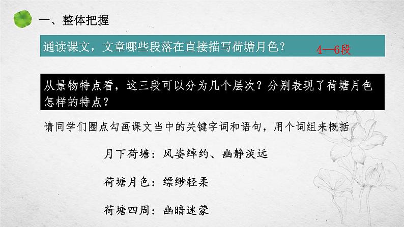 人教统编版必修上册14.2荷塘月色ppt精品课件第7页