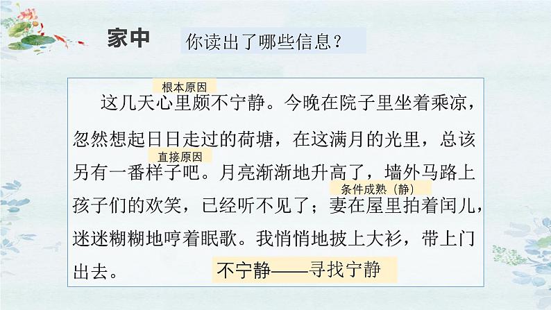 人教统编版必修上册14.2荷塘月色精品课件第6页