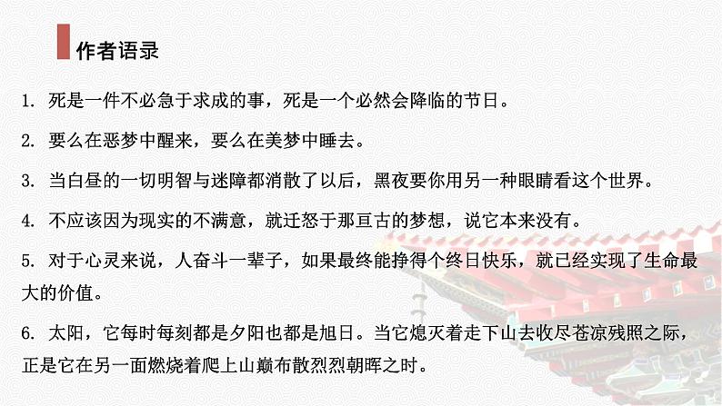 人教统编版必修上册15我与地坛（节选）精品课件第7页