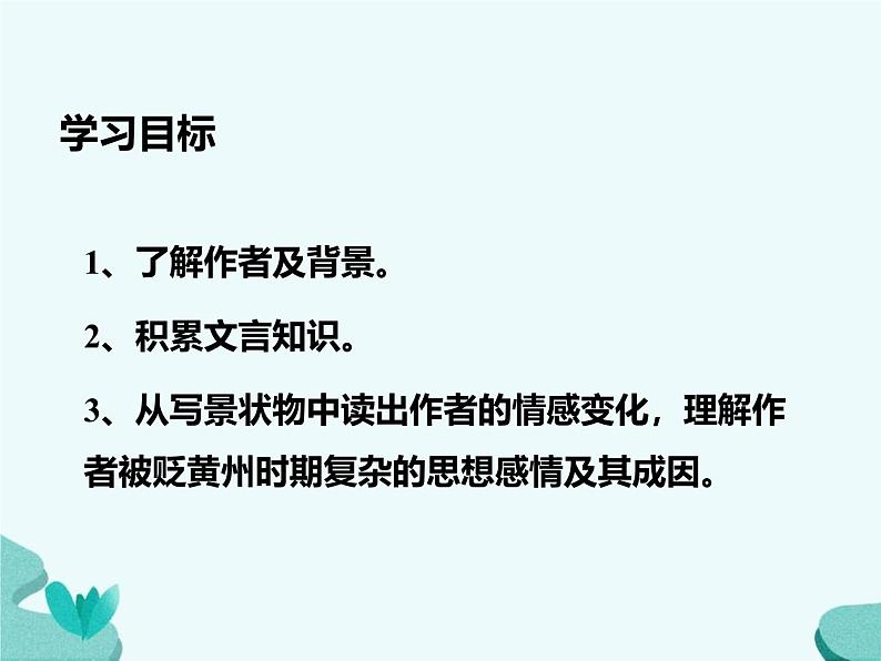 人教统编版必修上册16.1赤壁赋ppt课件第2页